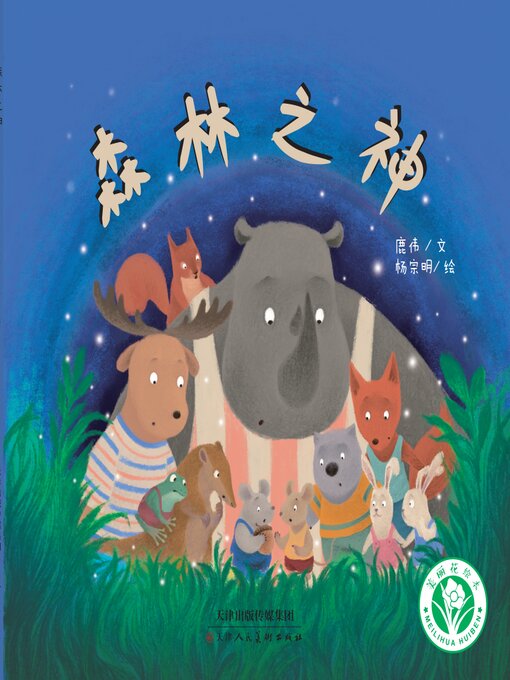 Image de couverture pour 森林之神